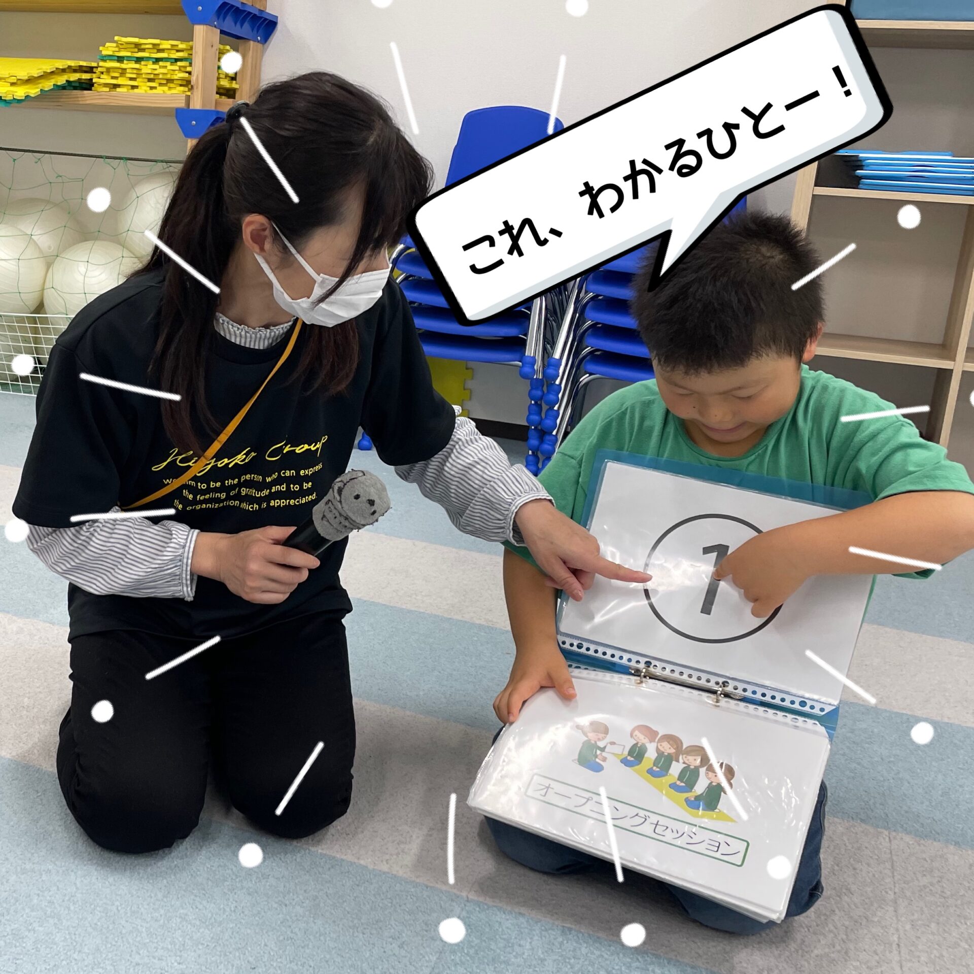 チルハピ富沢教室『先生のお手伝い、がんばる！！』